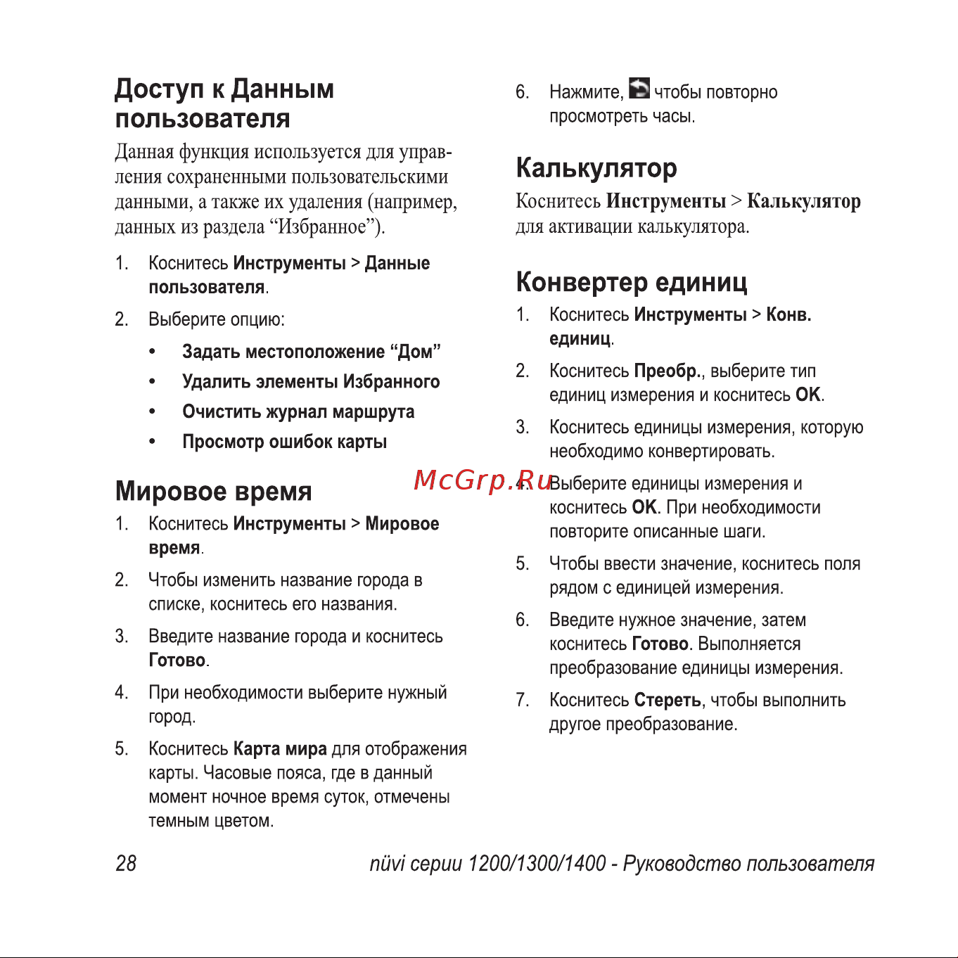 Garmin nuvi 1300 Инструкция по эксплуатации онлайн [34/76] 8773