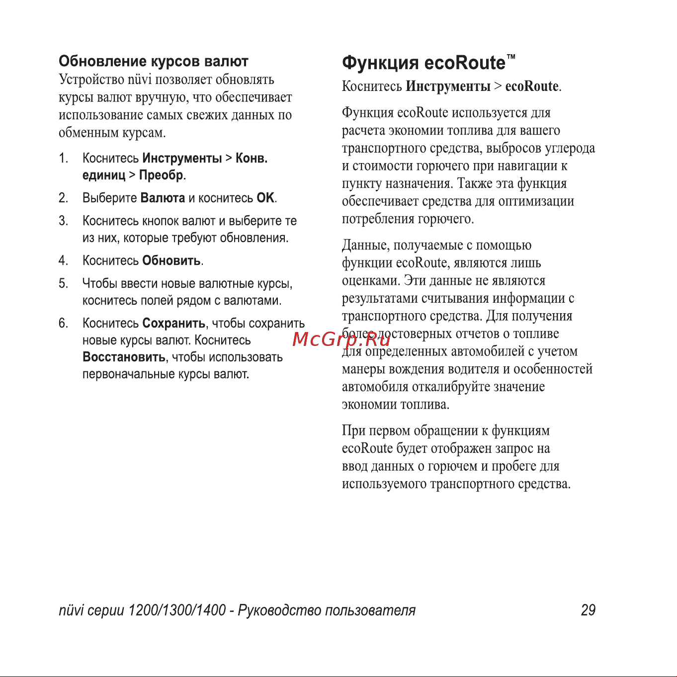 Garmin nuvi 1300 Инструкция по эксплуатации онлайн [35/76] 8773