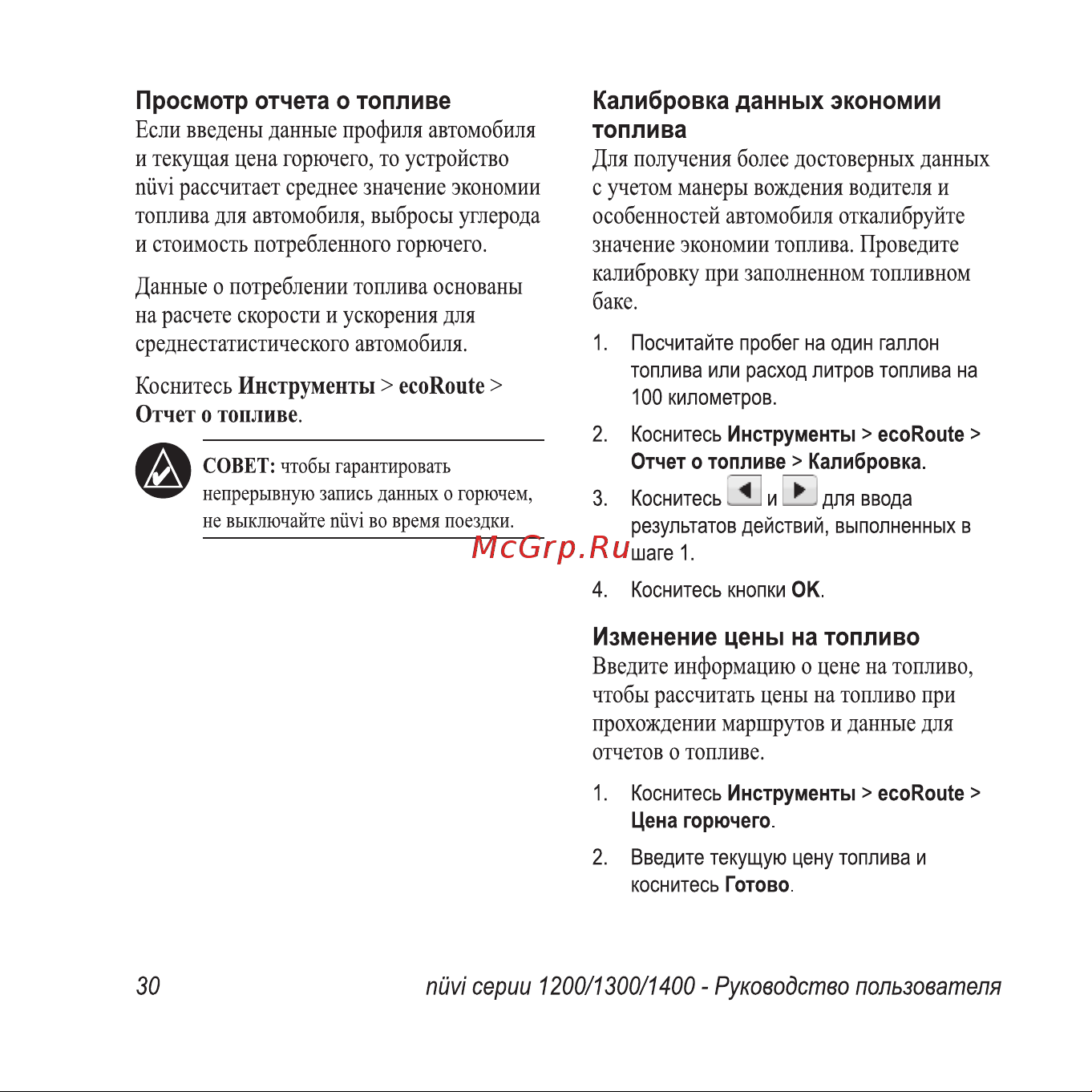 Garmin nuvi 1300 Инструкция по эксплуатации онлайн [36/76] 8773