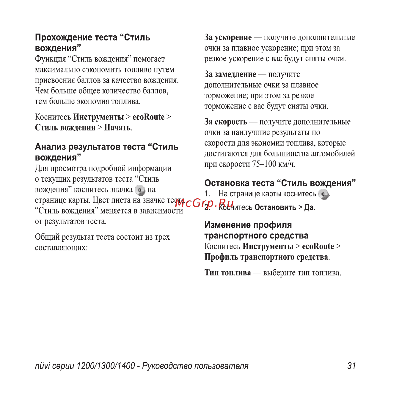 Garmin nuvi 1300 Инструкция по эксплуатации онлайн [37/76] 8773