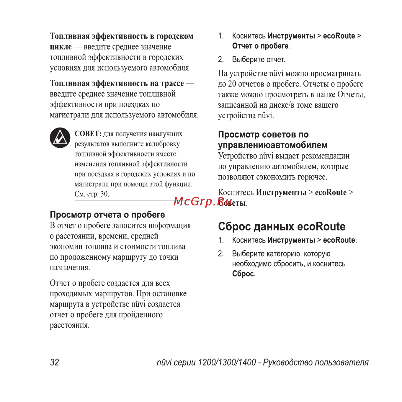 Garmin nuvi 1300 Инструкция по эксплуатации онлайн [38/76] 8773