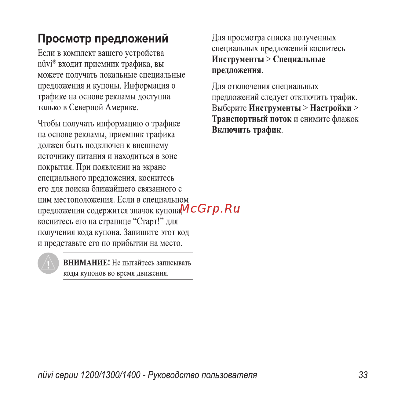 Garmin nuvi 1300 Инструкция по эксплуатации онлайн [39/76] 8773