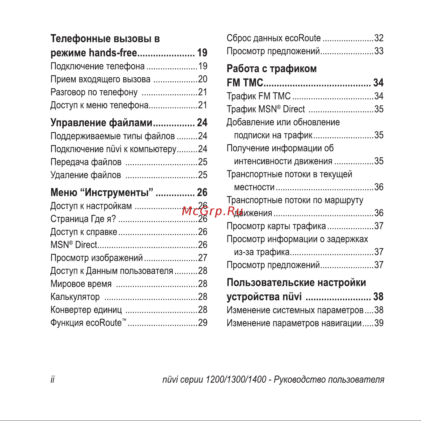Garmin Nuvi 1400 Series Руководство пользователя онлайн [4/76] 64328
