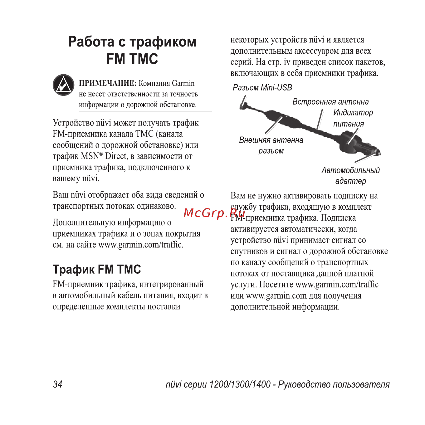 Garmin nuvi 1300 Инструкция по эксплуатации онлайн [40/76] 8773
