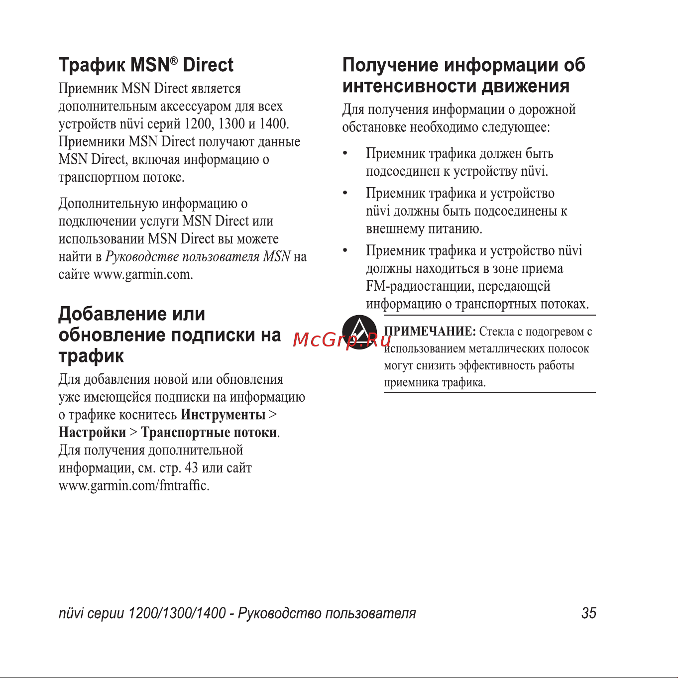 Garmin nuvi 1300 Инструкция по эксплуатации онлайн [41/76] 8773