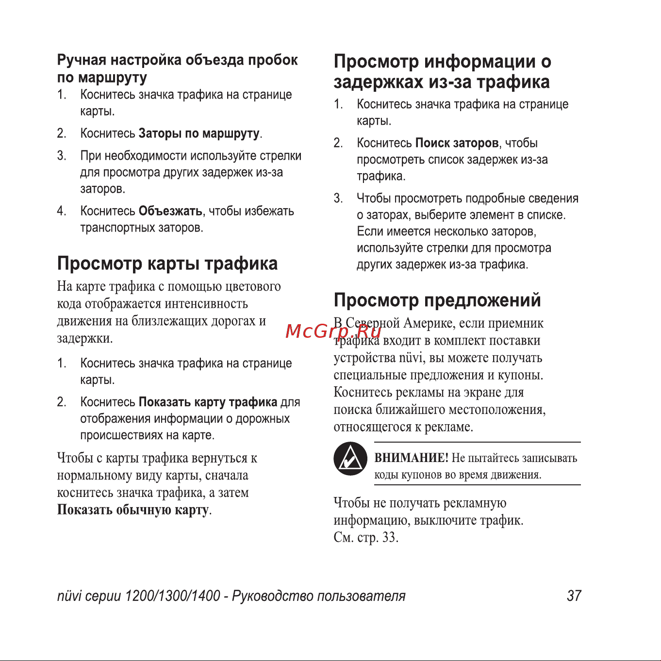 Garmin nuvi 1300 Инструкция по эксплуатации онлайн [43/76] 8773