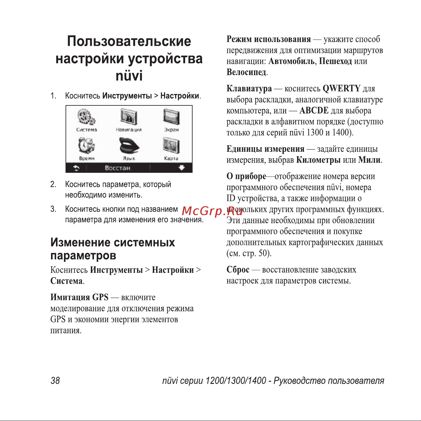 Garmin nuvi 1300 Инструкция по эксплуатации онлайн [44/76] 8773