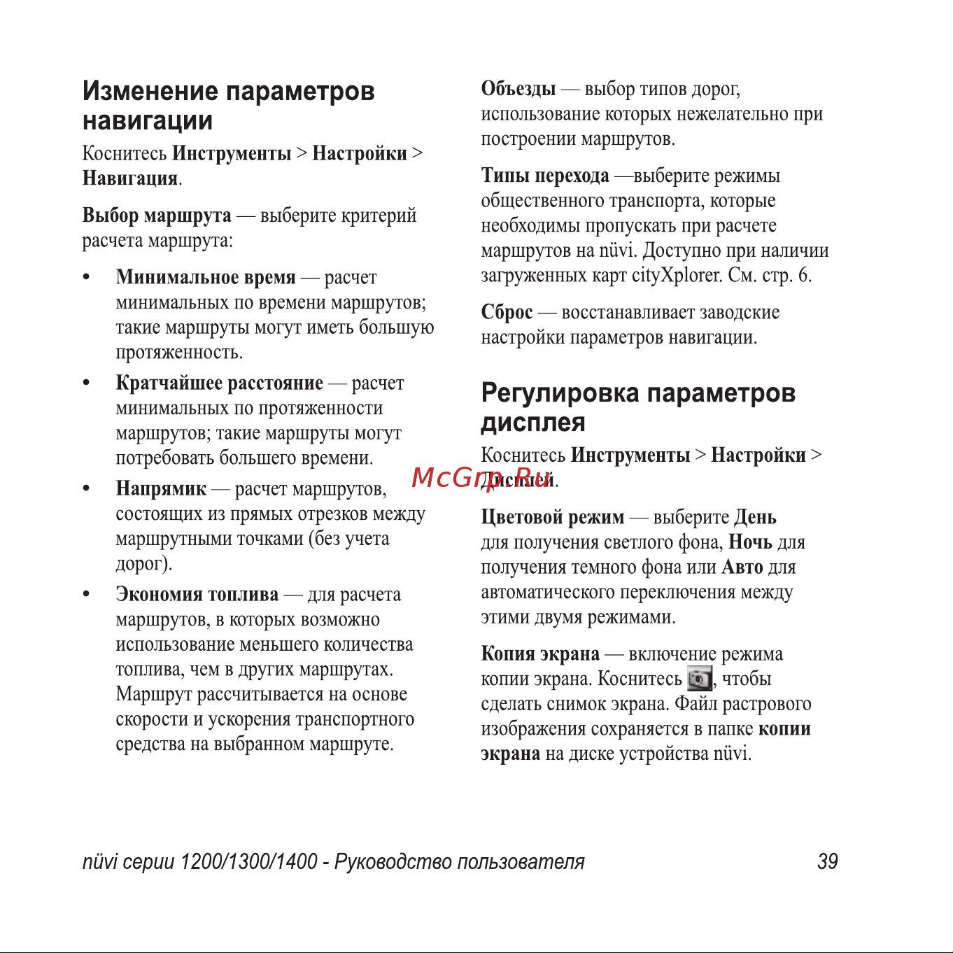 Garmin nuvi 1300 Инструкция по эксплуатации онлайн [45/76] 8773