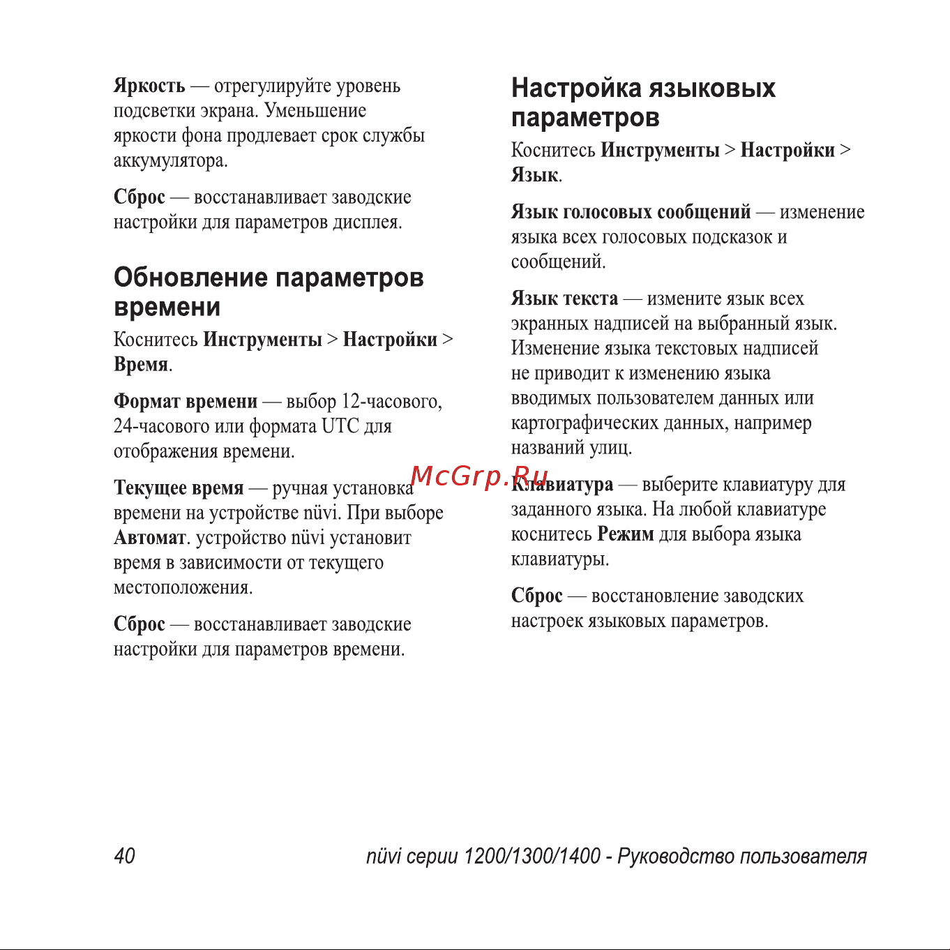 Garmin nuvi 1300 Инструкция по эксплуатации онлайн [46/76] 8773