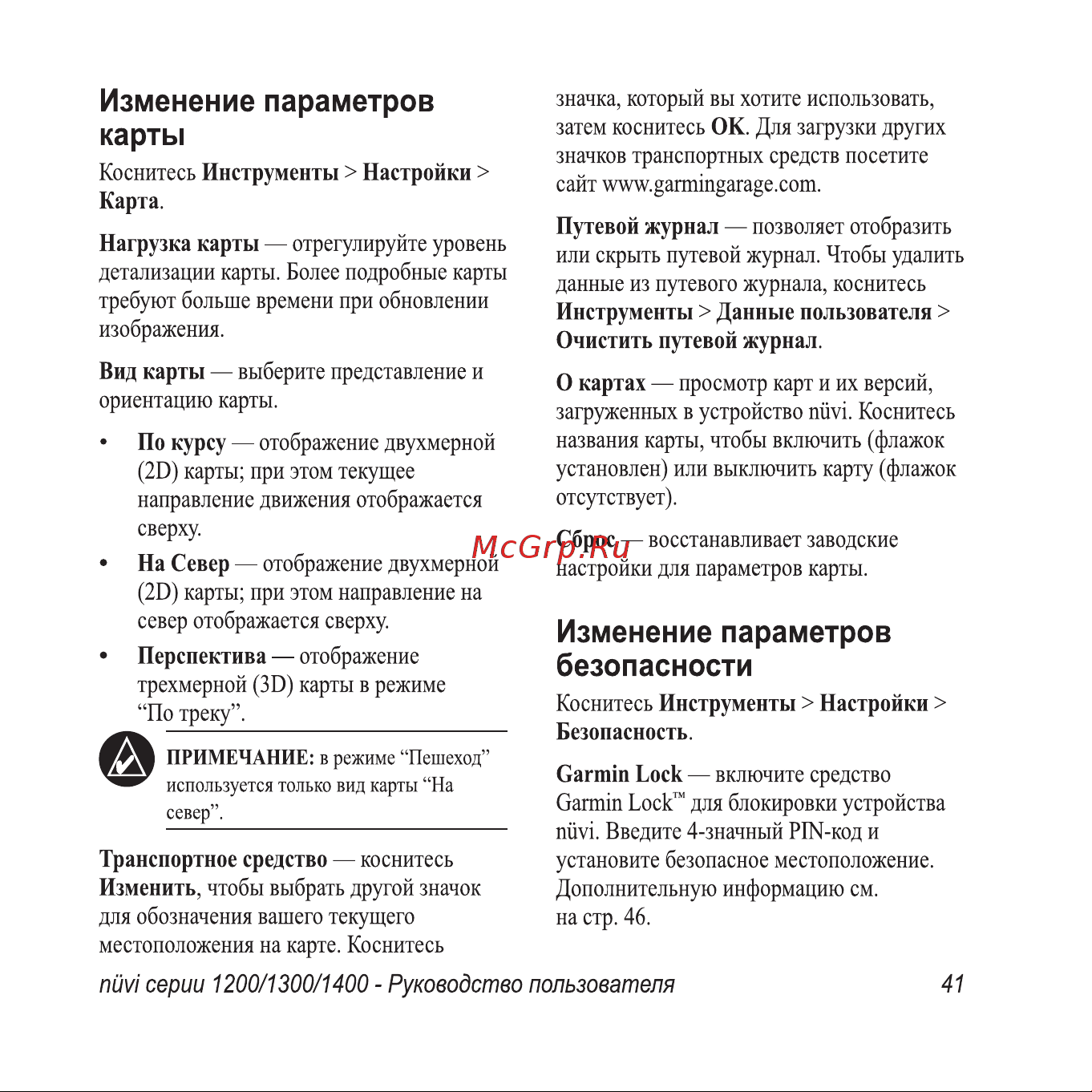 Garmin nuvi 1300 Инструкция по эксплуатации онлайн [47/76] 8773