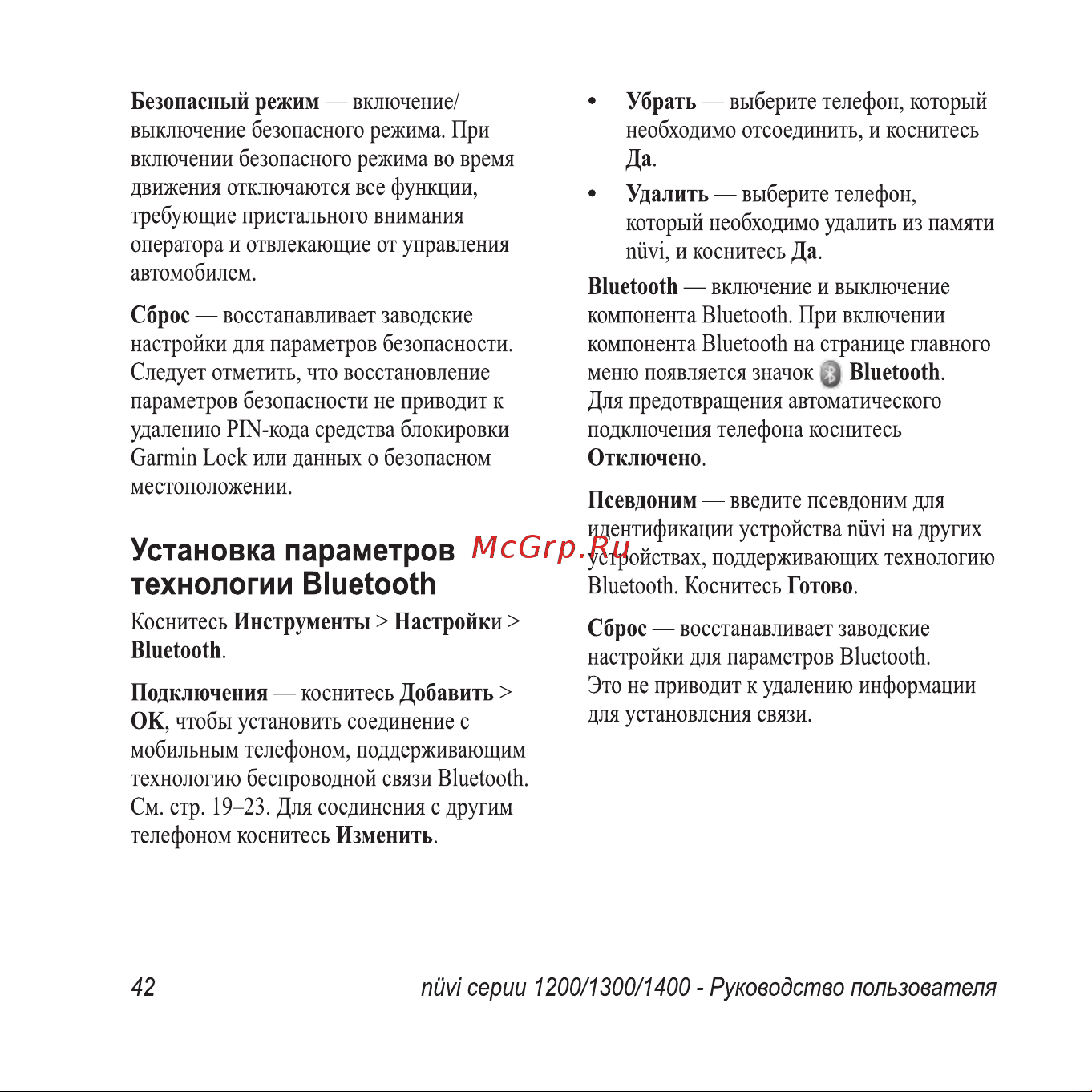 Garmin nuvi 1300 Инструкция по эксплуатации онлайн [48/76] 8773