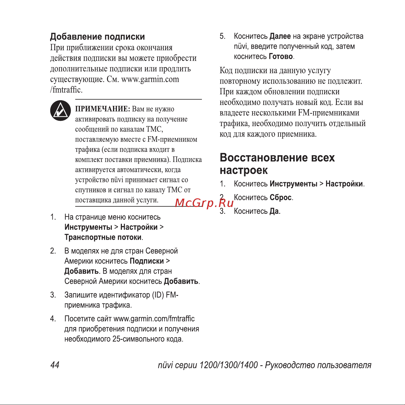 Garmin nuvi 1300 Инструкция по эксплуатации онлайн [50/76] 8773