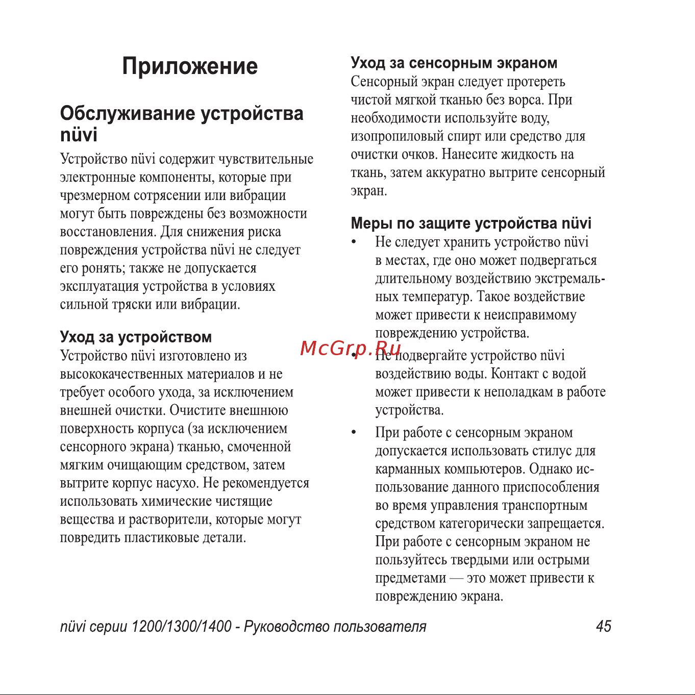 Garmin Nuvi 1250 Инструкция по эксплуатации онлайн [51/76] 83752