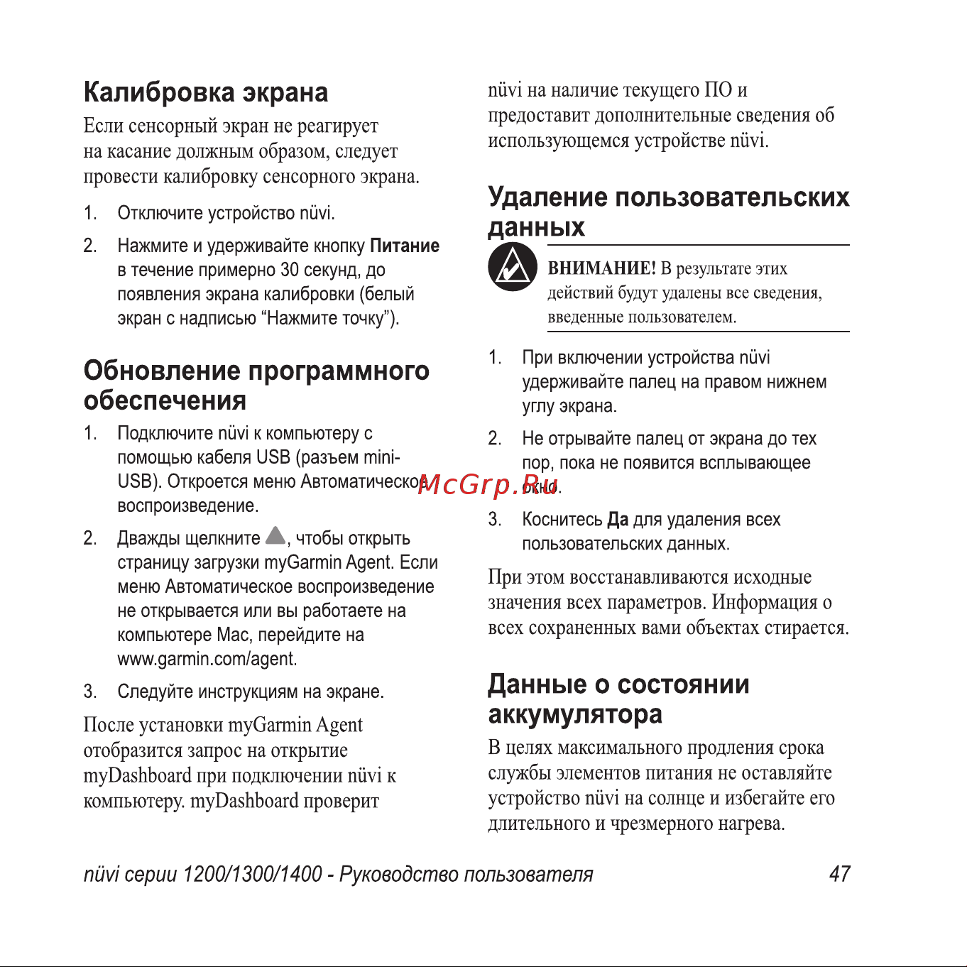 Garmin nuvi 1300 Инструкция по эксплуатации онлайн [53/76] 8773