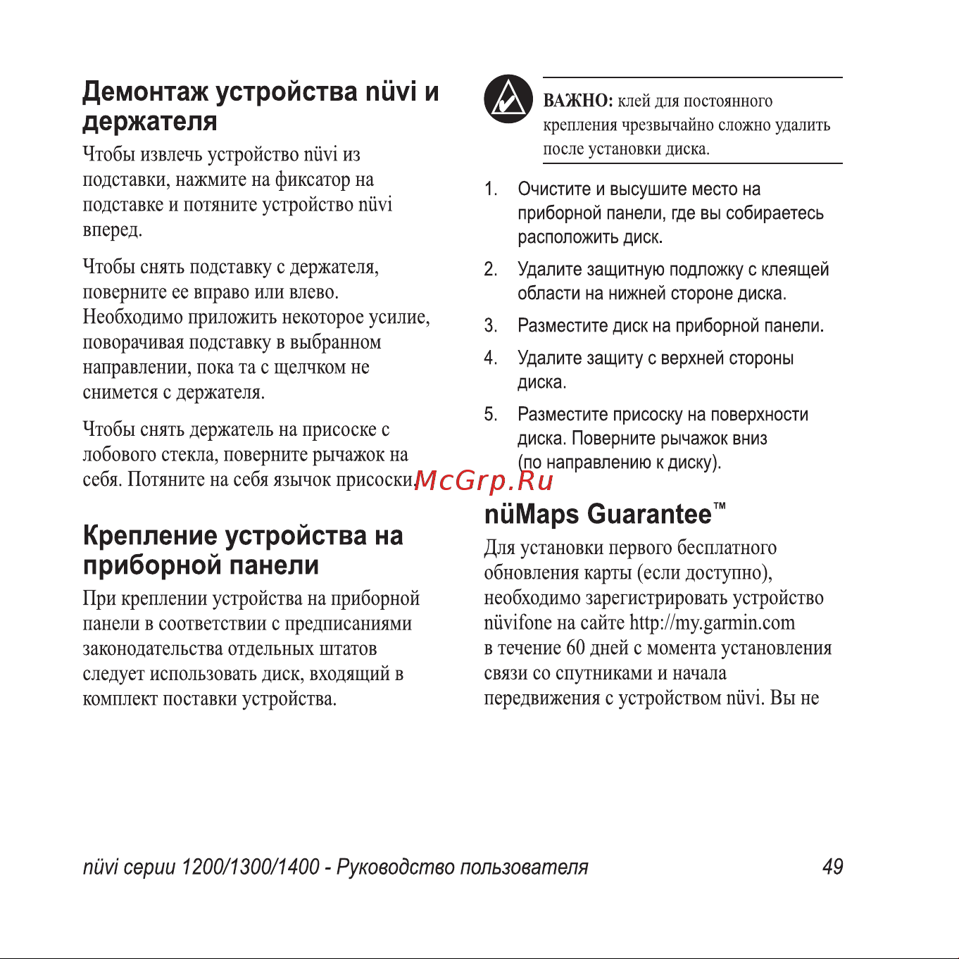 Garmin nuvi 1300 Инструкция по эксплуатации онлайн [55/76] 8773