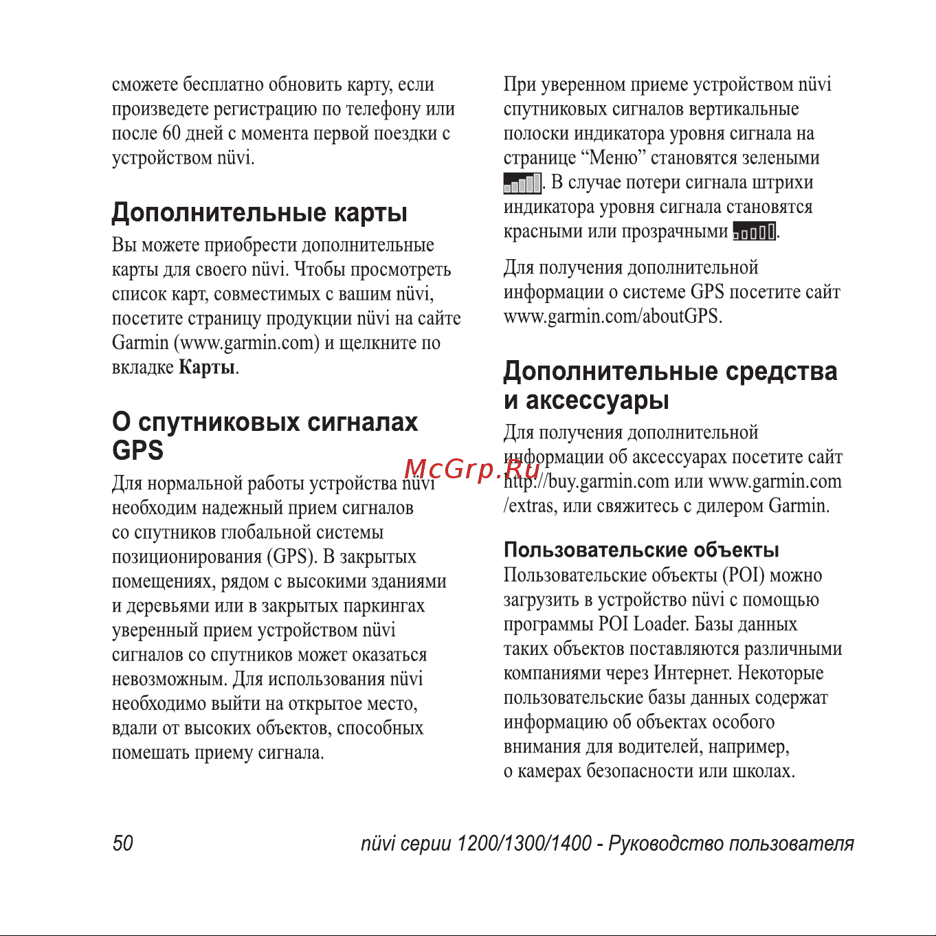 Garmin nuvi 1300 Инструкция по эксплуатации онлайн [56/76] 8773