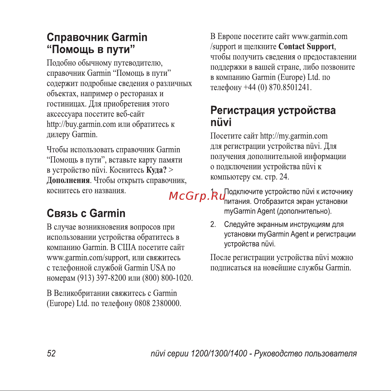 Garmin nuvi 1300 Инструкция по эксплуатации онлайн [58/76] 8773