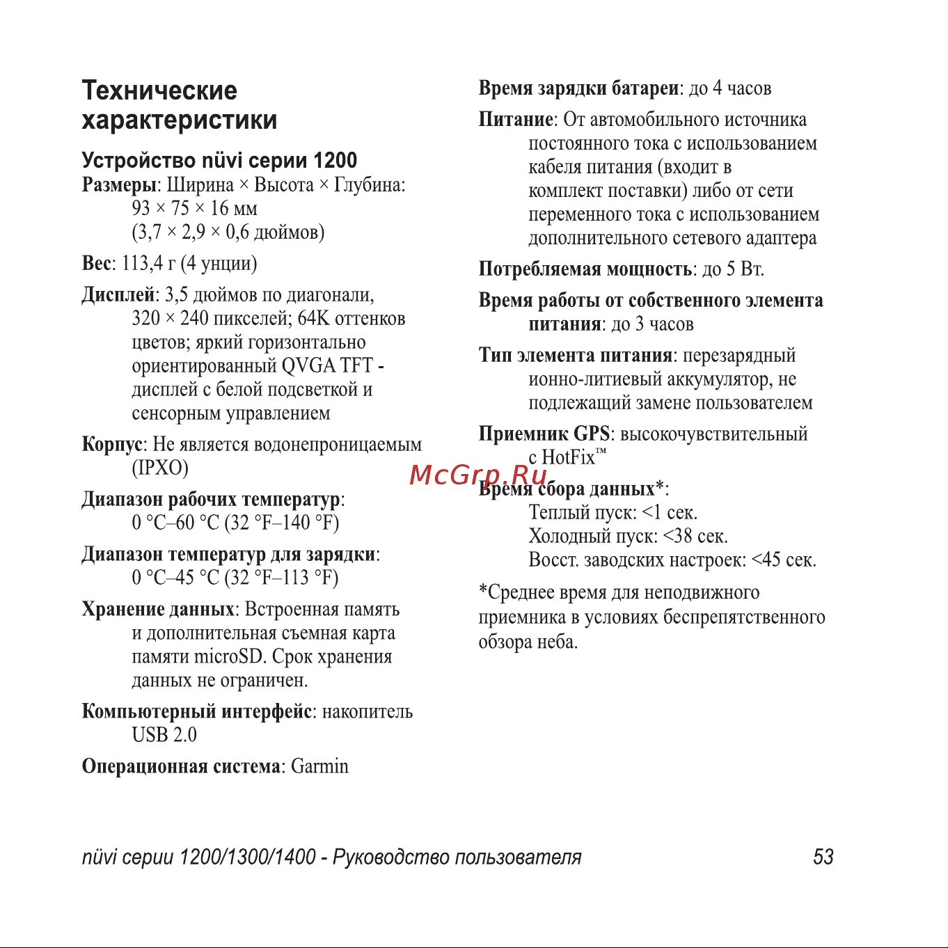 Garmin nuvi 1300 Инструкция по эксплуатации онлайн [59/76] 8773