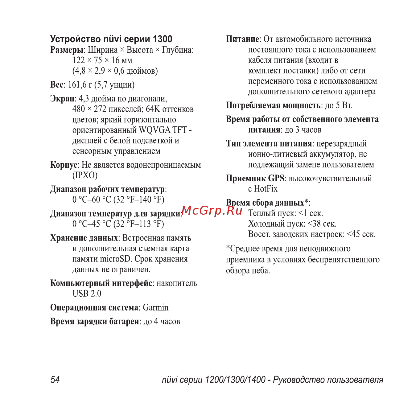 Garmin nuvi 1300 Инструкция по эксплуатации онлайн [60/76] 8773