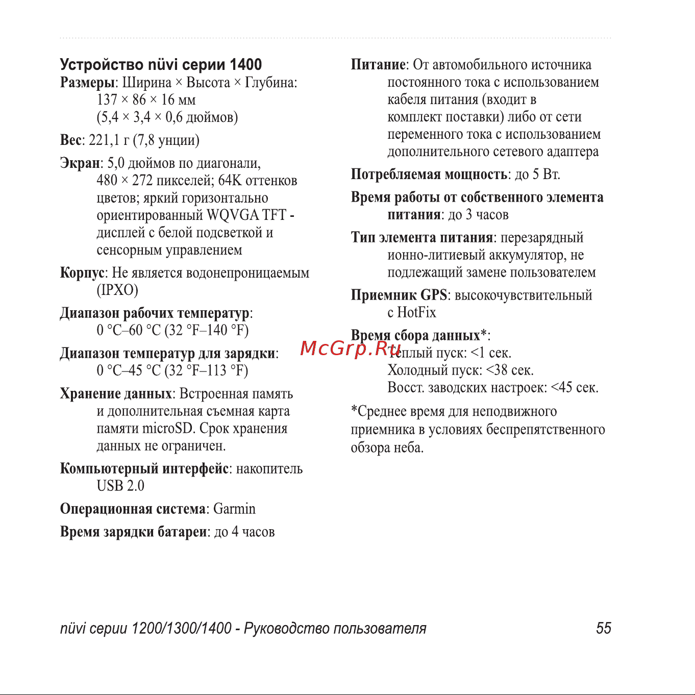 Garmin nuvi 1300 Инструкция по эксплуатации онлайн [61/76] 8773