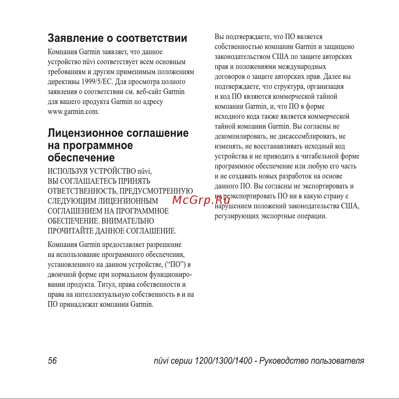 Garmin nuvi 1300 Инструкция по эксплуатации онлайн [62/76] 8773