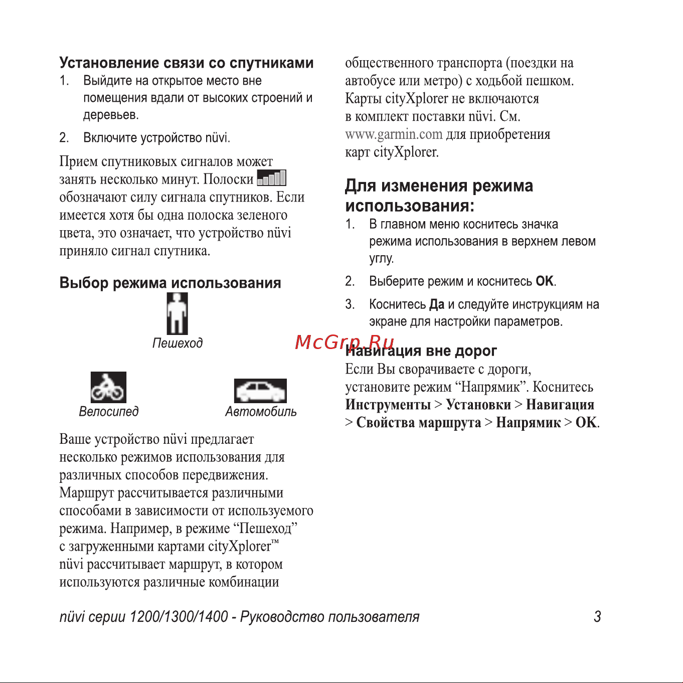Garmin Nuvi 1400 Series Руководство пользователя онлайн [9/76] 64328