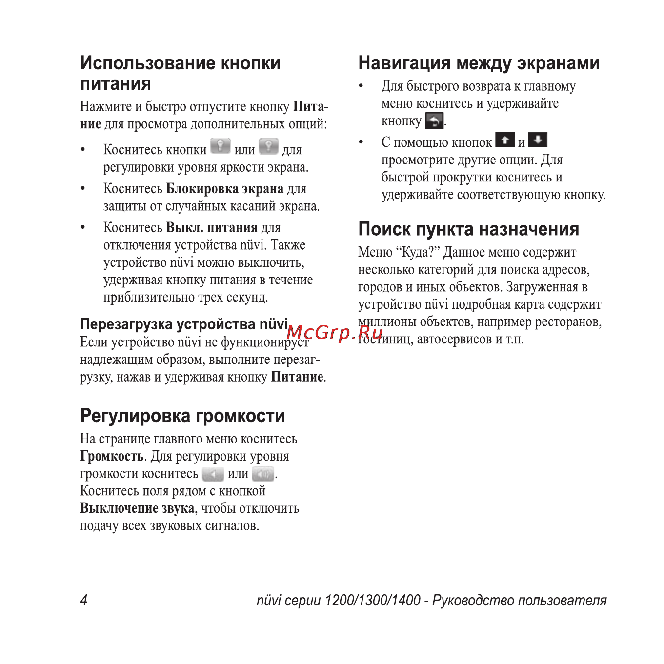 Garmin Nuvi 1300T Инструкция по эксплуатации онлайн [10/76] 16422