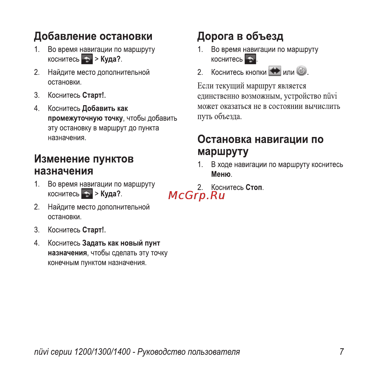 Garmin Nuvi 1300T Инструкция по эксплуатации онлайн [13/76] 16422