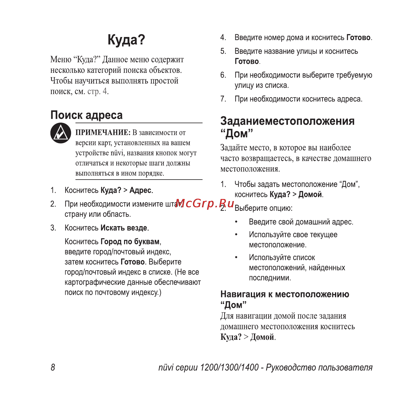 Garmin Nuvi 1300T Инструкция по эксплуатации онлайн [14/76] 16422