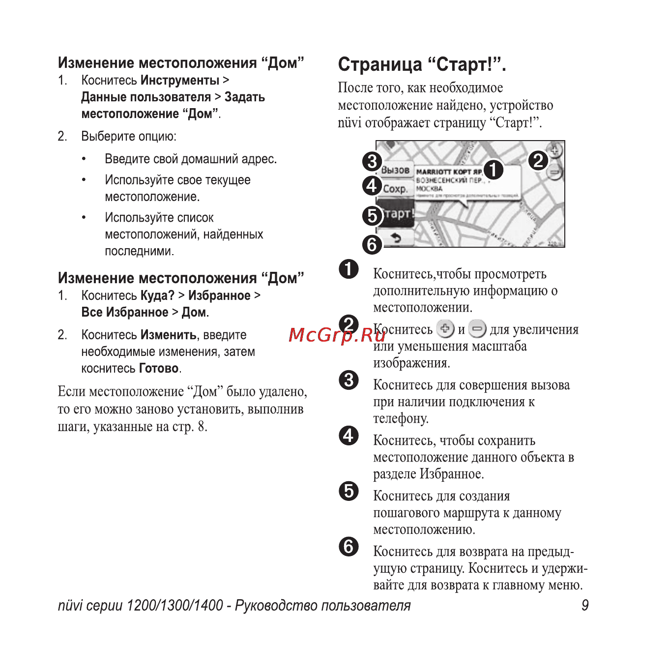 Garmin Nuvi 1300T Инструкция по эксплуатации онлайн [15/76] 16422