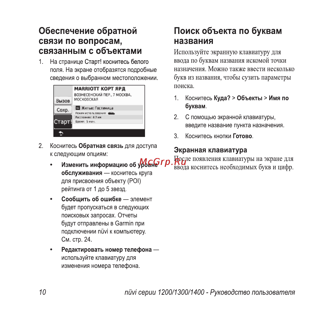 Garmin Nuvi 1300T Инструкция по эксплуатации онлайн [16/76] 16422