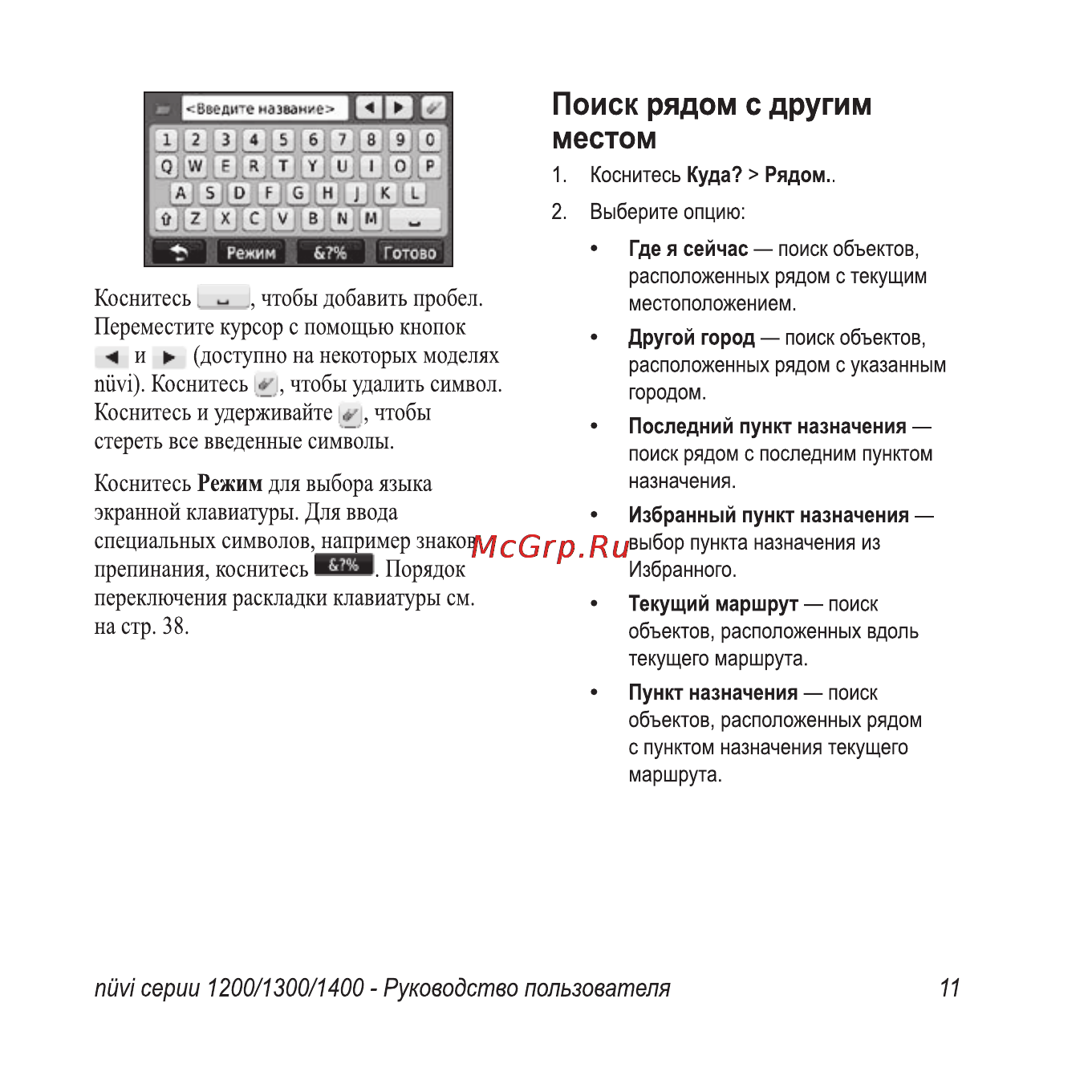 Garmin Nuvi 1300T Инструкция по эксплуатации онлайн [17/76] 16422
