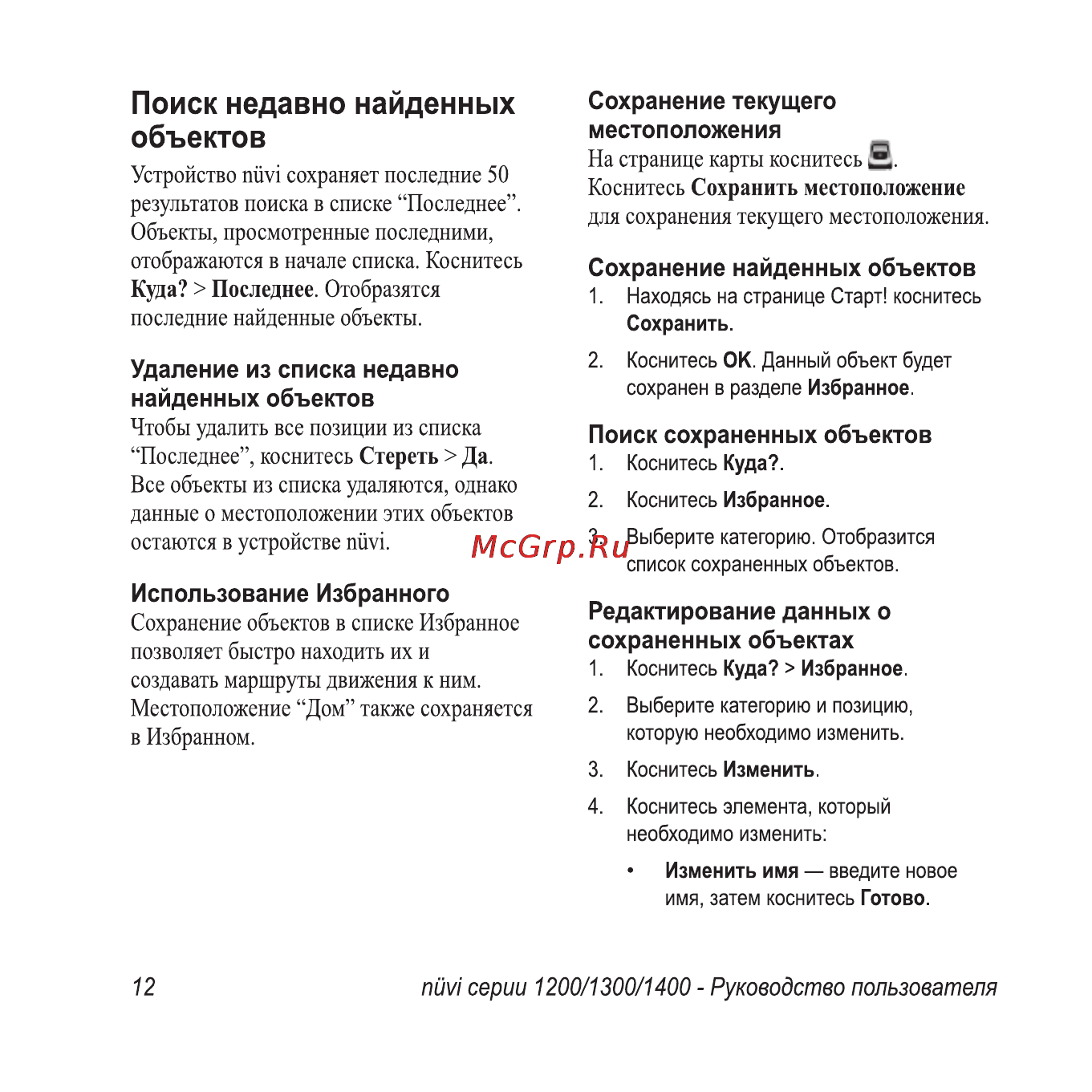 Garmin Nuvi 1300T Инструкция по эксплуатации онлайн [18/76] 16422