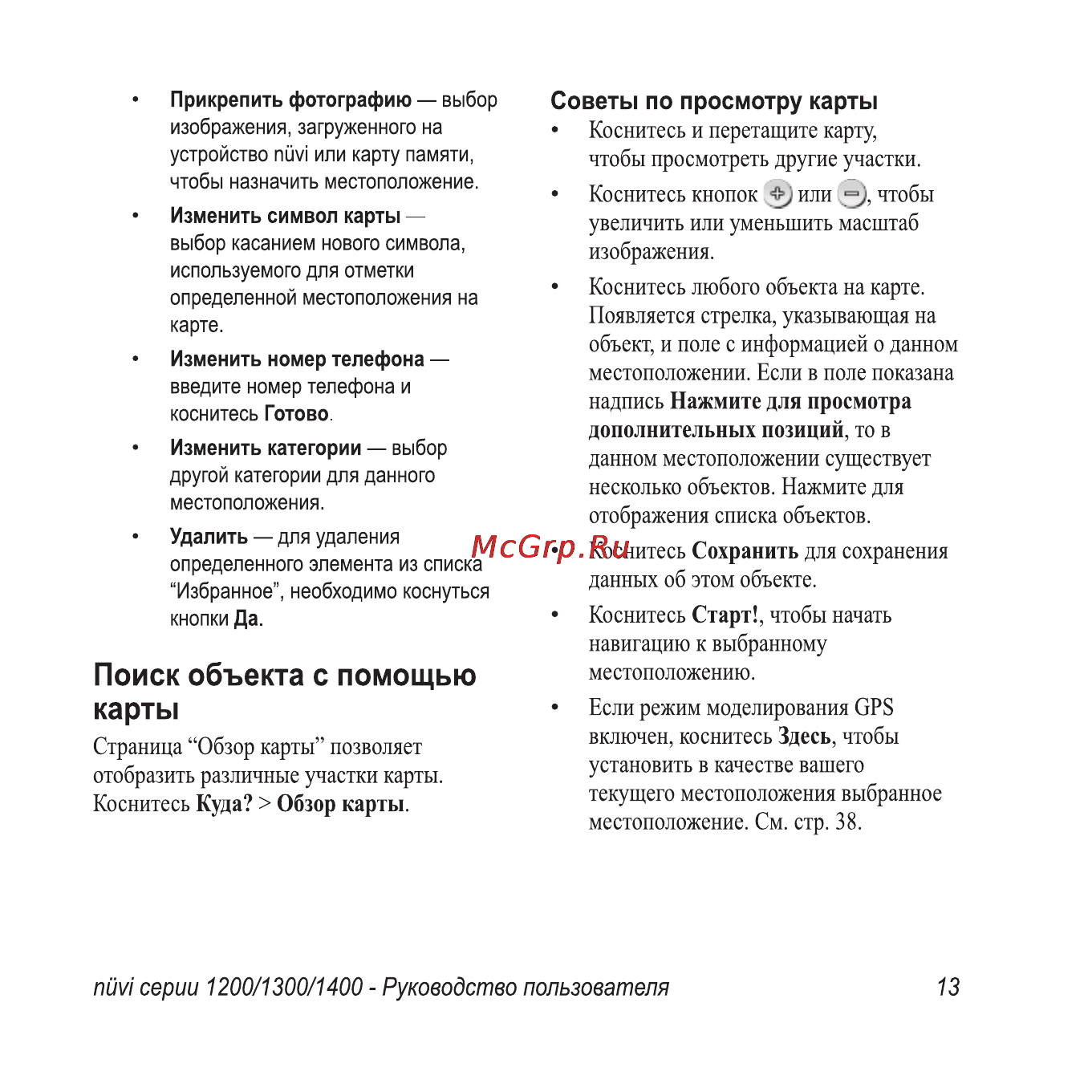 Garmin Nuvi 1300T Инструкция по эксплуатации онлайн [19/76] 16422