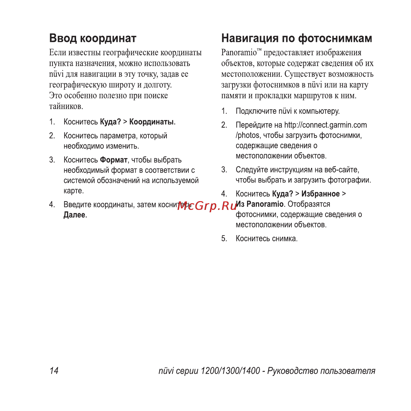 Garmin Nuvi 1300T Инструкция по эксплуатации онлайн [20/76] 16422