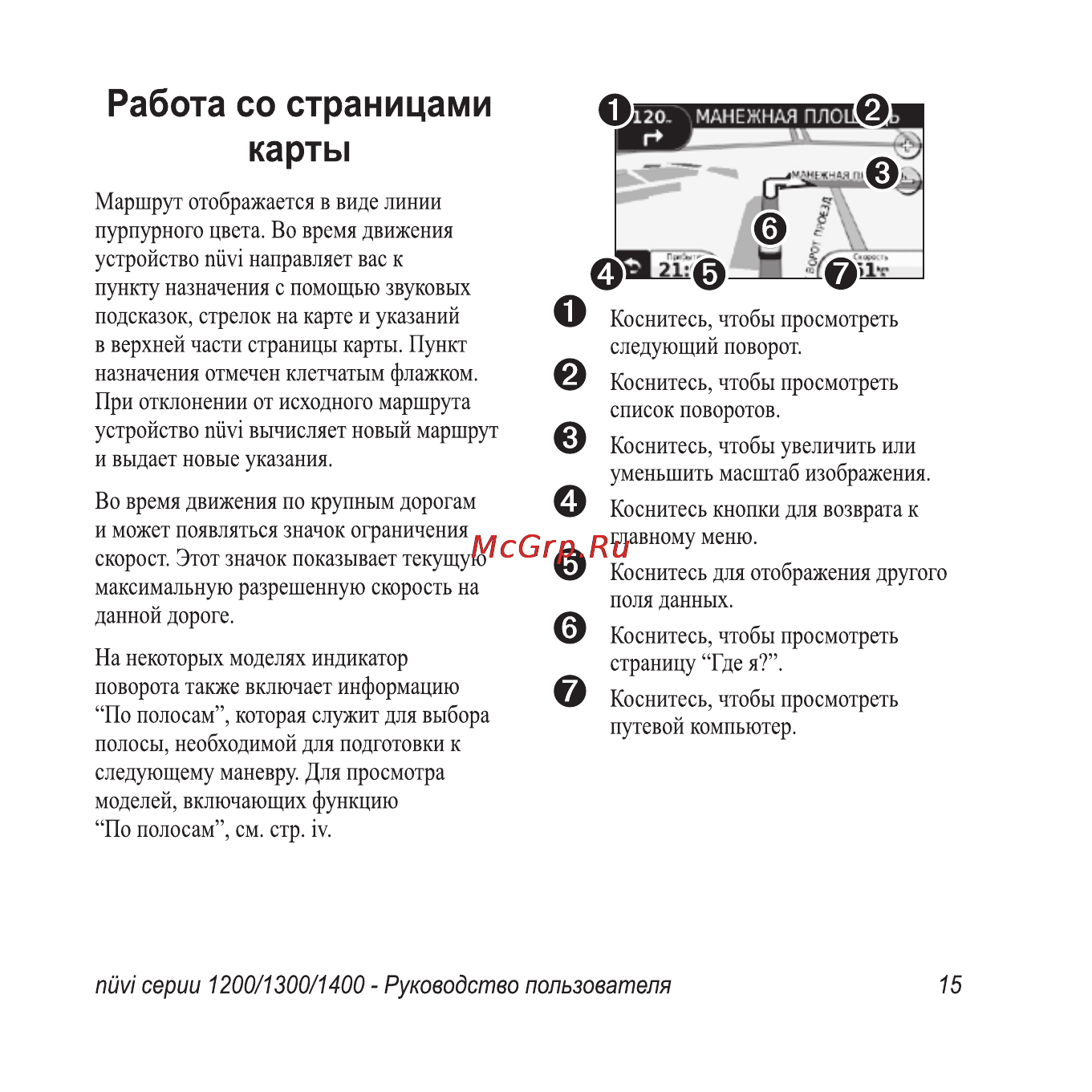 Garmin Nuvi 1300T Инструкция по эксплуатации онлайн [21/76] 16422