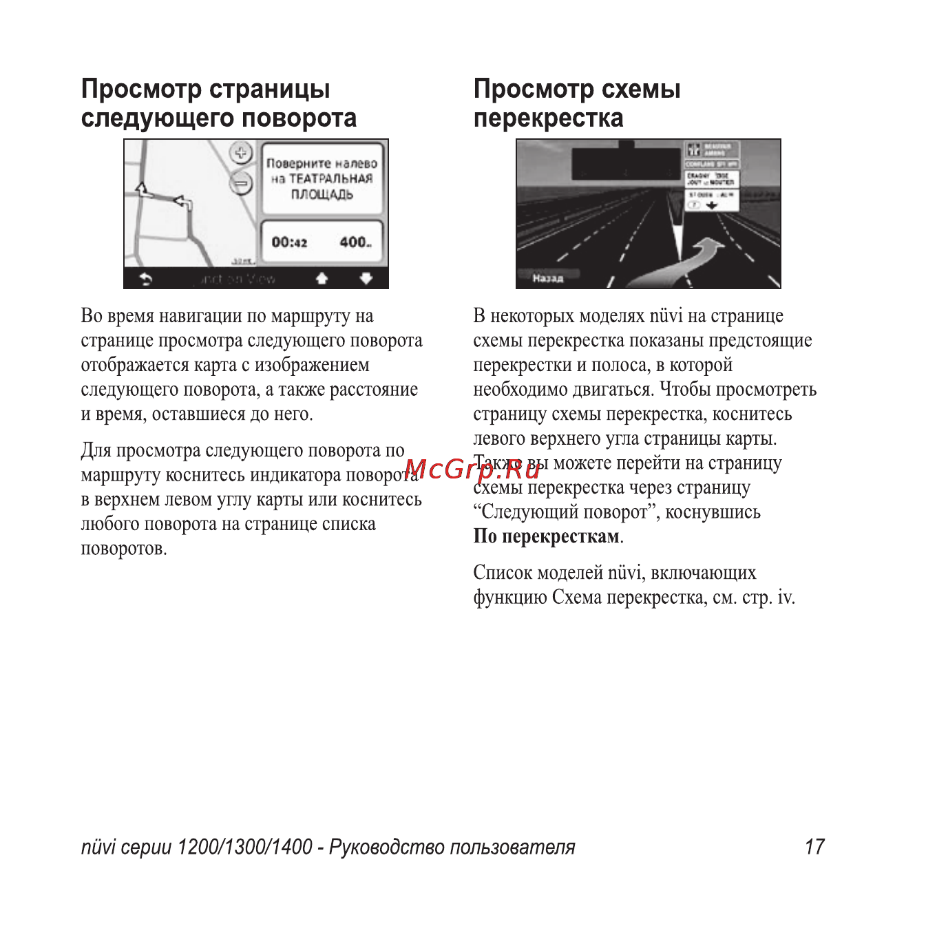 Garmin Nuvi 1300T Инструкция по эксплуатации онлайн [23/76] 16422