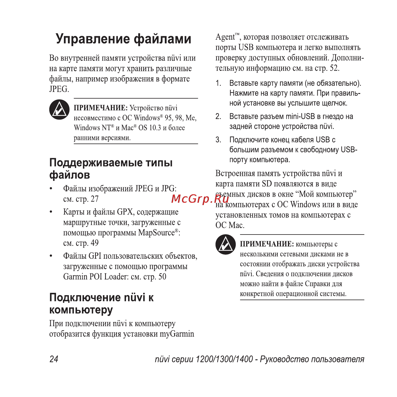 Garmin Nuvi 1300T Инструкция по эксплуатации онлайн [30/76] 16422