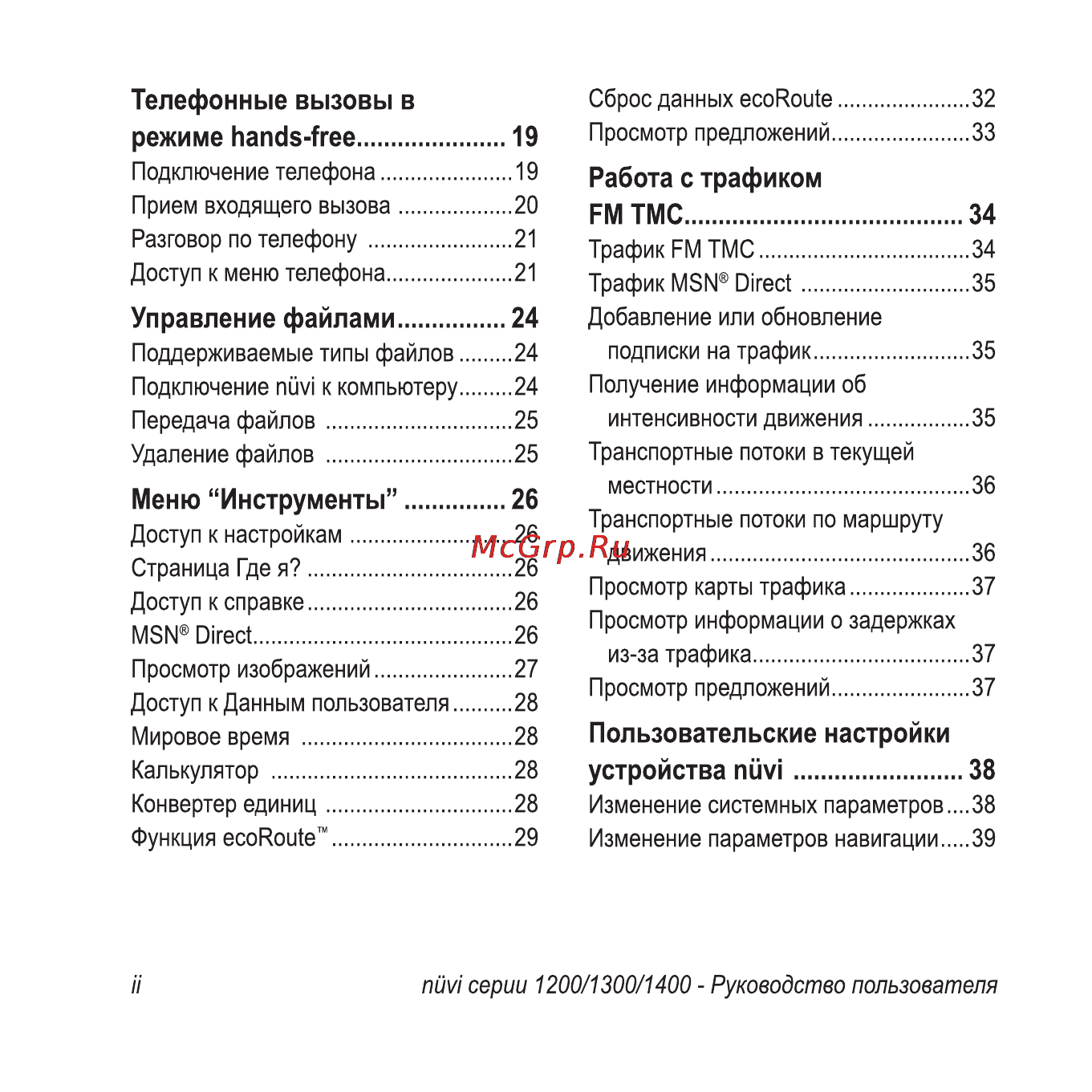Garmin Nuvi 1300T Инструкция по эксплуатации онлайн [4/76] 16422