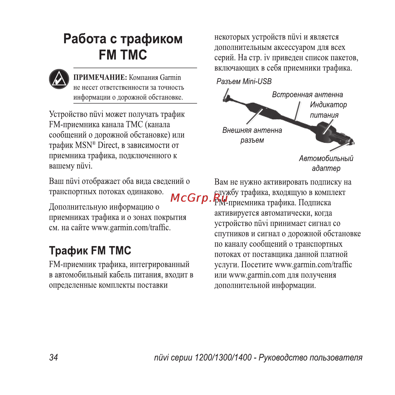 Garmin Nuvi 1300T Инструкция по эксплуатации онлайн [40/76] 16422