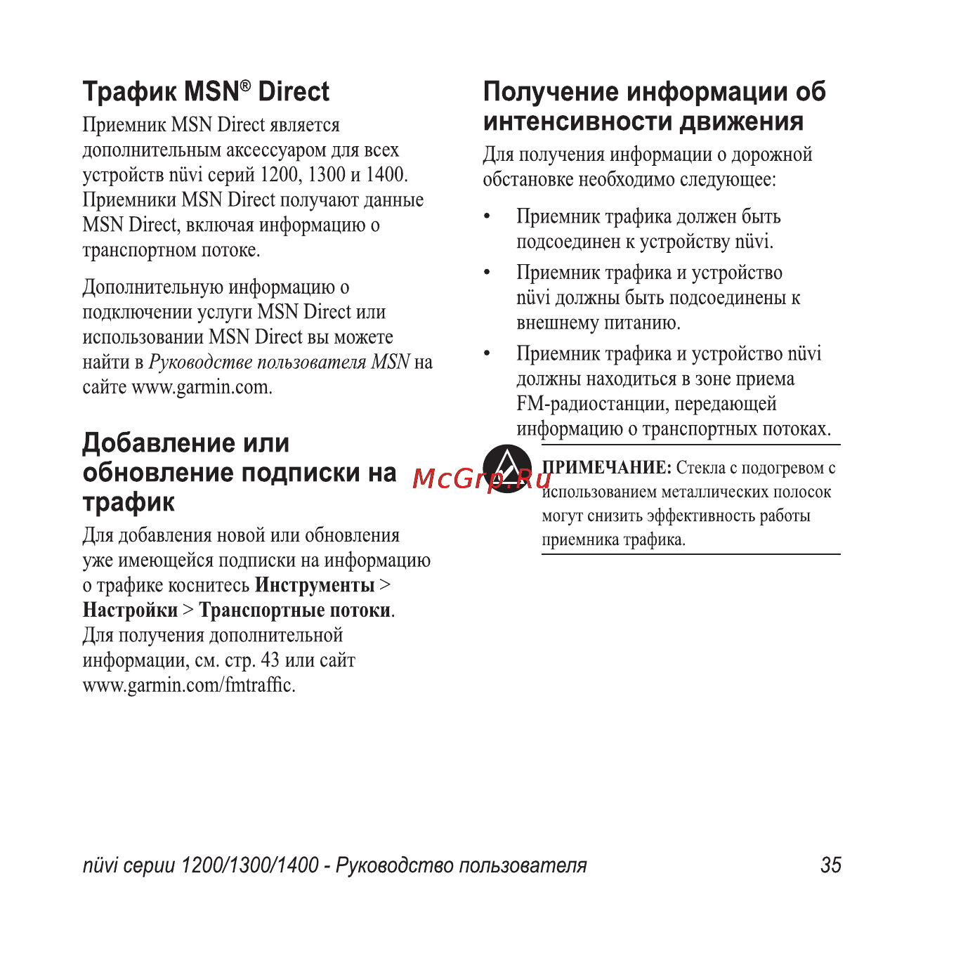 Garmin Nuvi 1300T Инструкция по эксплуатации онлайн [41/76] 16422