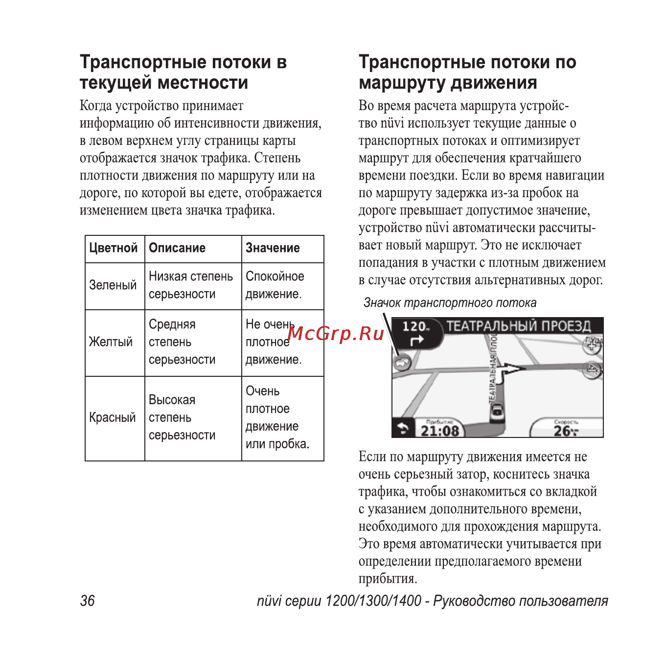 Garmin Nuvi 1300T Инструкция по эксплуатации онлайн [42/76] 16422
