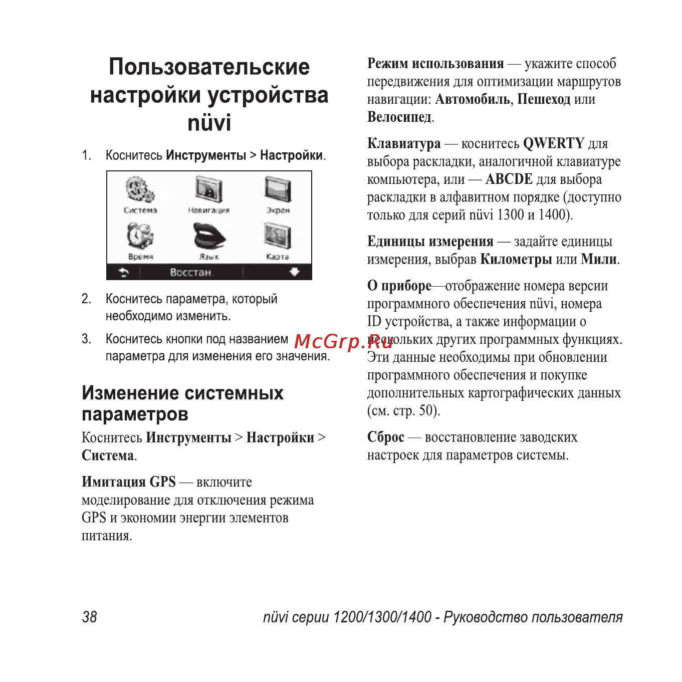 Garmin Nuvi 1300T Инструкция по эксплуатации онлайн [44/76] 16422