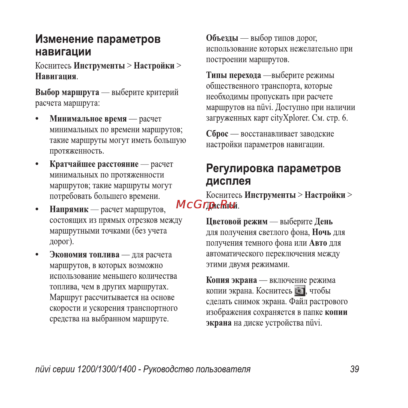 Garmin Nuvi 1300T Инструкция по эксплуатации онлайн [45/76] 16422