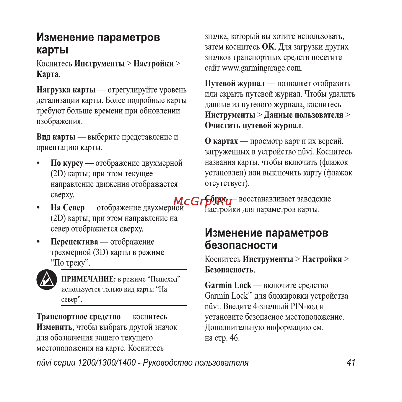 Garmin Nuvi 1300T Инструкция по эксплуатации онлайн [47/76] 16422