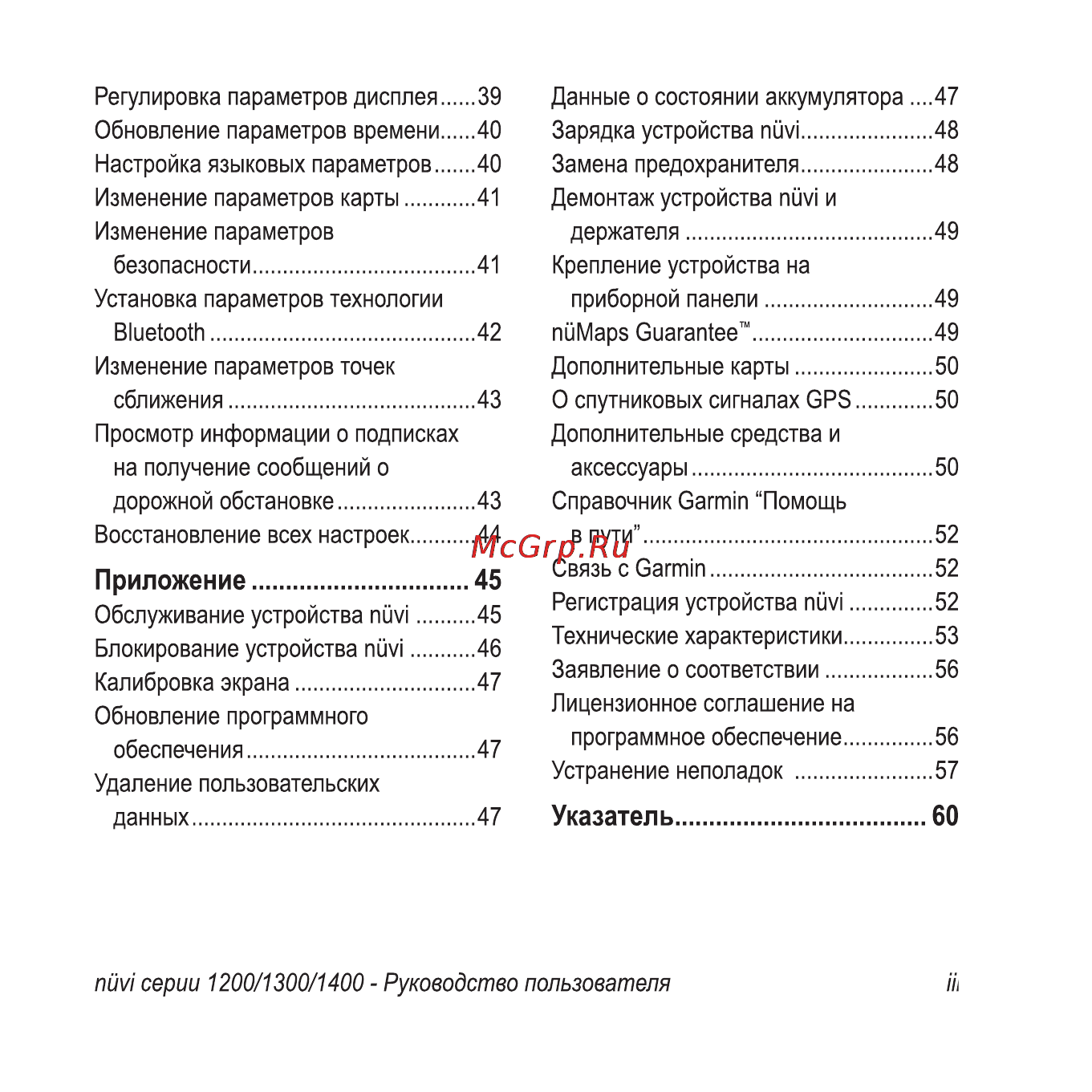 Garmin Nuvi 1300T Инструкция по эксплуатации онлайн [5/76] 16422
