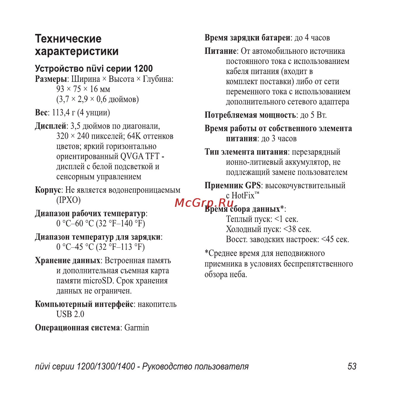 Garmin Nuvi 1300T Инструкция по эксплуатации онлайн [59/76] 16422