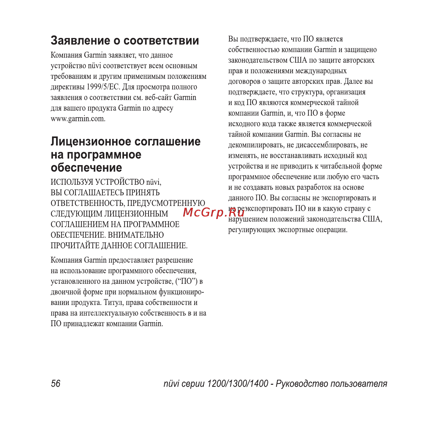 Garmin Nuvi 1300T Инструкция по эксплуатации онлайн [62/76] 16422