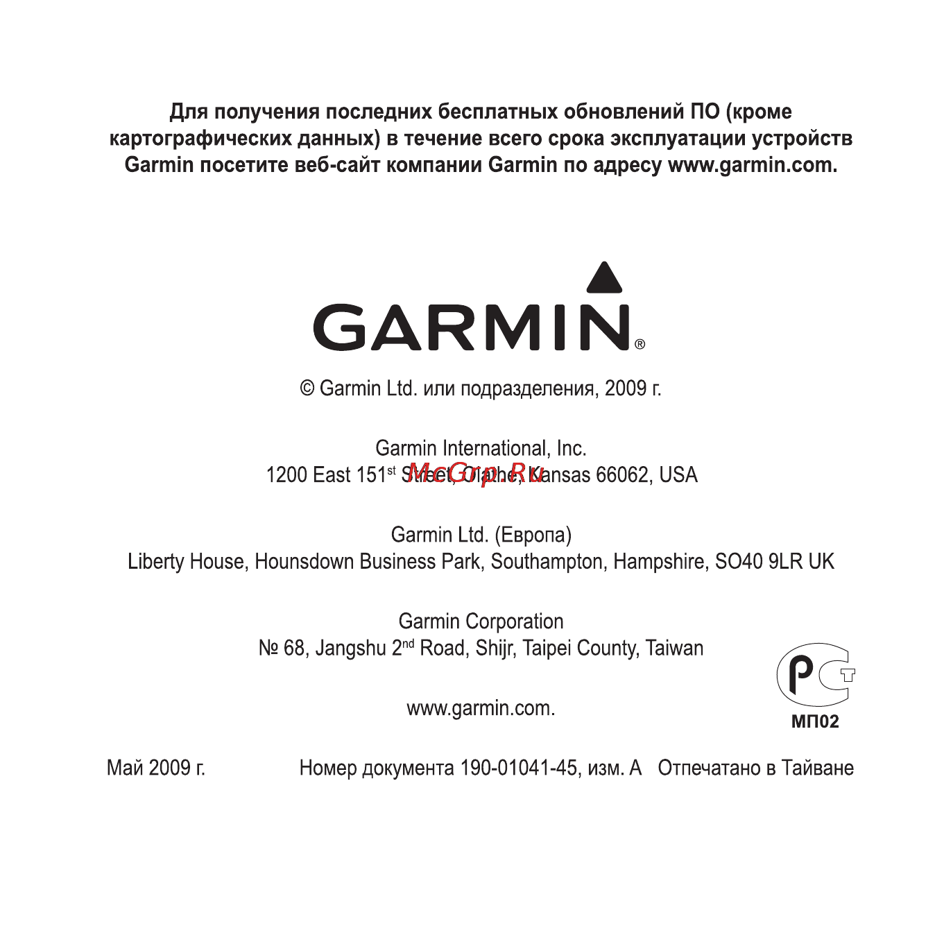 Garmin Nuvi 1300T Инструкция по эксплуатации онлайн [76/76] 16422