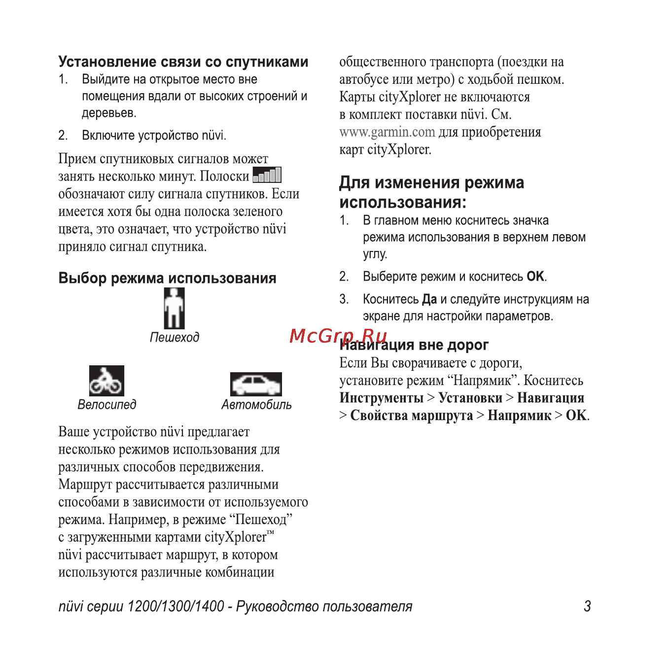 Garmin Nuvi 1300T Инструкция по эксплуатации онлайн [9/76] 16422